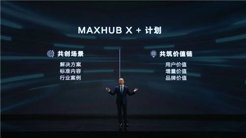MAXHUB升級(jí)四大智慧解決方案：涵蓋黨建、金融、醫(yī)療、零售