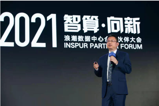 IPF2021：浪潮高端服務(wù)器，夯實智慧時代關(guān)鍵計算底座