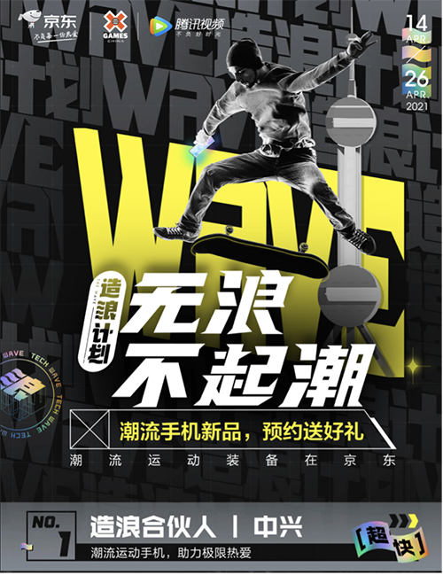 潮流運動才是后浪的菜，中興Axon 30系列運動手機(jī)京東4月19日開售