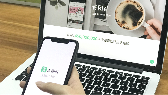 職業(yè)教育大有可為，青團(tuán)社已幫助45萬(wàn)+人提升技能，靈活就業(yè)！