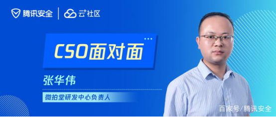對(duì)抗黑產(chǎn)、應(yīng)對(duì)挑戰(zhàn) 微拍堂攜手騰訊構(gòu)建自身安全體系