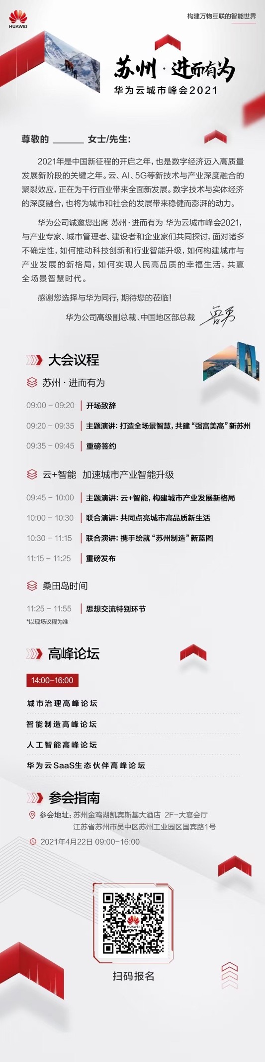 又雙叒叕是它！繼四大總部“落戶”后，華為云城市峰會2021首站定于蘇州