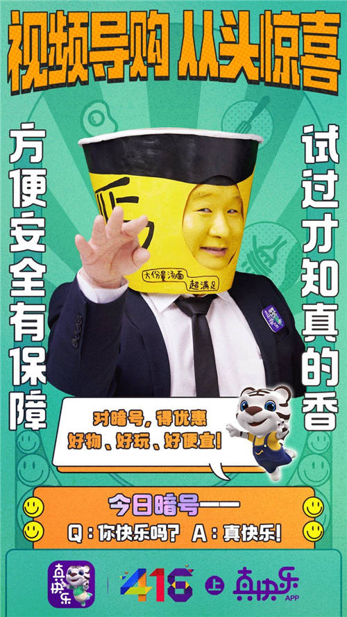 啥是快樂星球？真快樂“頭部客服”帶你一起研究