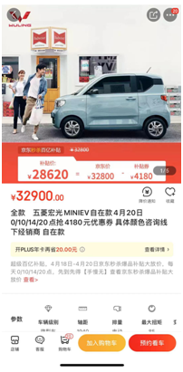 超值補(bǔ)貼4180元秒殺五菱宏光MINI EV？京東418超級(jí)秒殺節(jié)玩大了！