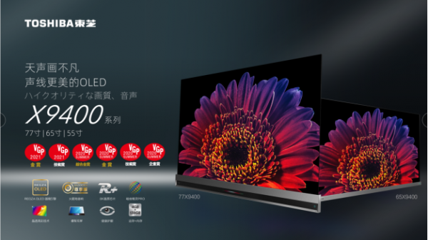 世界級(jí)設(shè)計(jì)獎(jiǎng)項(xiàng)加冕，東芝電視X9400F斬獲德國(guó)iF設(shè)計(jì)大獎(jiǎng)