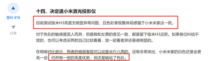 當(dāng)貝X3官方測(cè)評(píng)圖露出，色彩表現(xiàn)不如極米H3S
