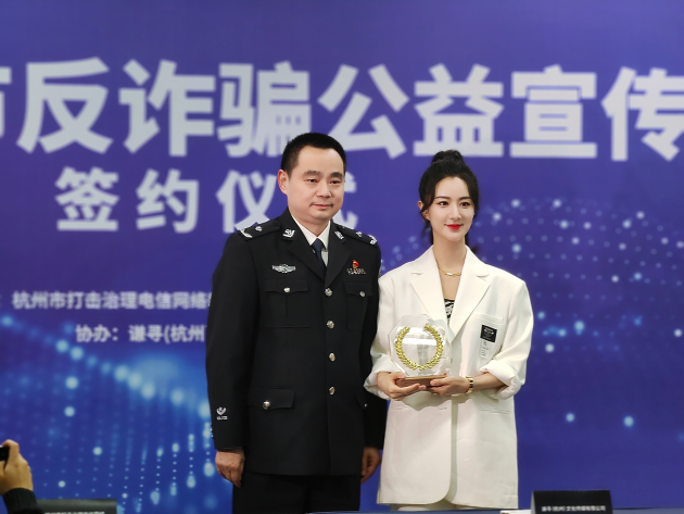 薇婭又獲新身份！被杭州警方授予“杭州市反詐騙宣傳大使”