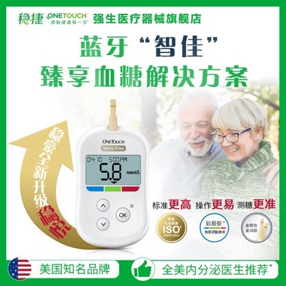 強生穩(wěn)捷血糖儀，血糖儀十大品牌之一