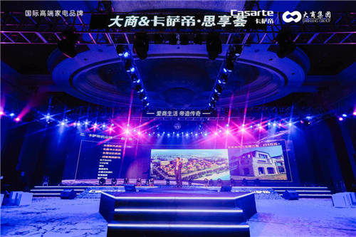 場(chǎng)景落地新成果！卡薩帝攜手大商啟動(dòng)生態(tài)聯(lián)盟：超100家品牌聯(lián)合