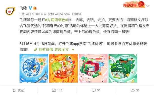 內(nèi)容賦能旅行復(fù)蘇，海南省旅文廳聯(lián)合飛豬春天約“惠”