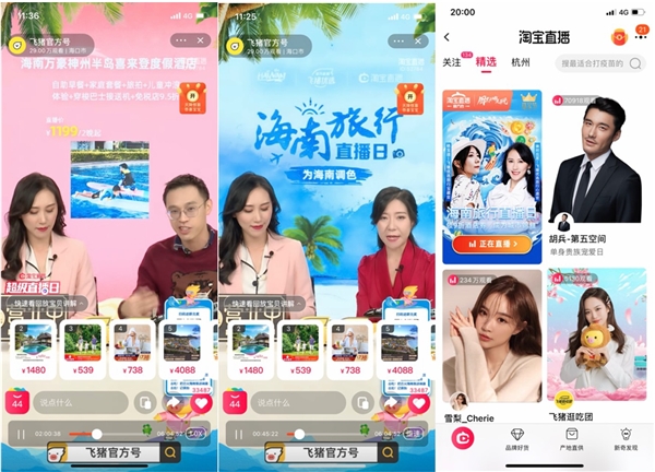 內(nèi)容賦能旅行復(fù)蘇，海南省旅文廳聯(lián)合飛豬春天約“惠”