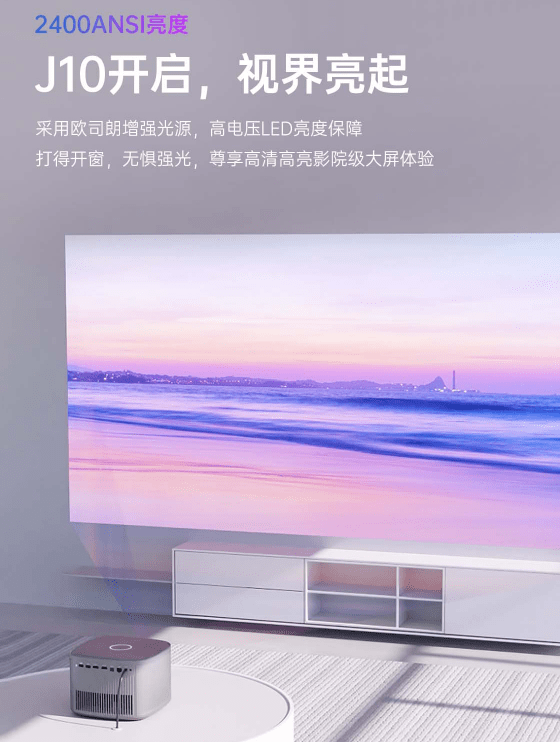 極米H3S正式發(fā)售，性能旗艦還屬堅(jiān)果J10