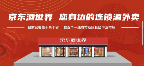 科技賦能老酒行業(yè)，茅友公社助力京東酒世界平臺服務(wù)升級