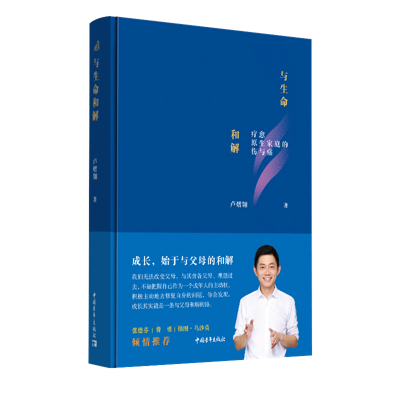 知名心理學(xué)作家盧熠翎：真正的成年人，都超越了原生家庭的束縛