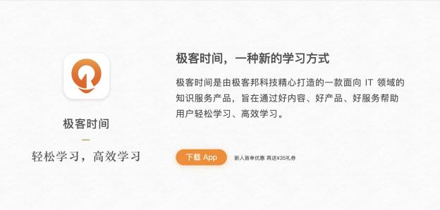 極客時間成人編程課程與時俱進，大數(shù)據(jù)課炙手可熱