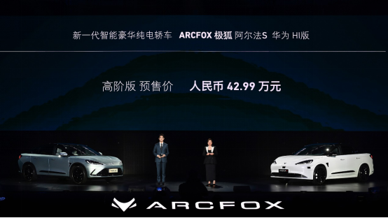 要領(lǐng)先，就領(lǐng)先特斯拉!極狐阿爾法S 華為HI版十大標(biāo)桿鑒定