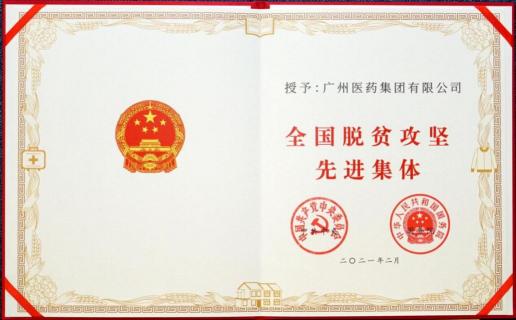 廣藥集團(tuán)李楚源：廣藥集團(tuán)全面轉(zhuǎn)戰(zhàn)鄉(xiāng)村振興 著力打造刺梨文化超級(jí)IP