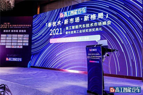 毫末智行獲評(píng)2020年度中國(guó)智能汽車(chē)市場(chǎng)表現(xiàn)金球獎(jiǎng)