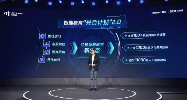騰訊教育推出“光合計劃”2.0:將助力培養(yǎng)1萬名人工智能教師