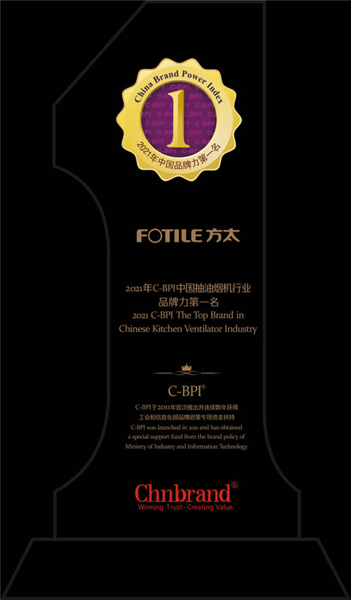 九獲工信部C-BPI “行業(yè)第一品牌”，方太做對了什么？
