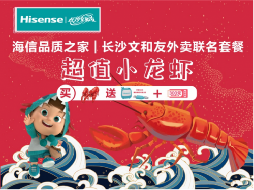 直接鏈接用戶，海信品質(zhì)之家24日將落地長沙