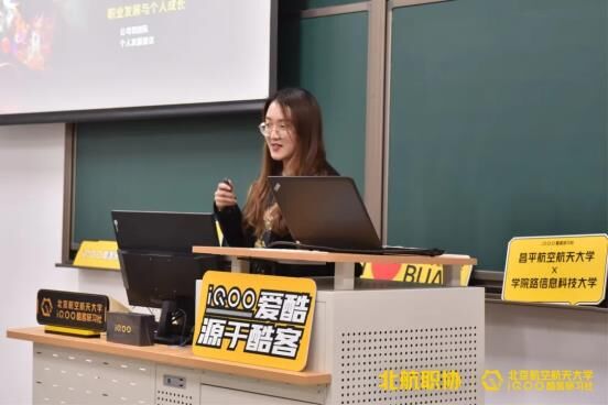 助力雙一流高校人才發(fā)展，北京航空航天大學(xué)iQOO酷客研習(xí)社正式成立