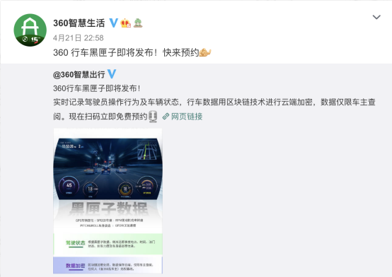 劍指特斯拉？360計劃推出行車黑匣子，可記錄駕駛狀態(tài)