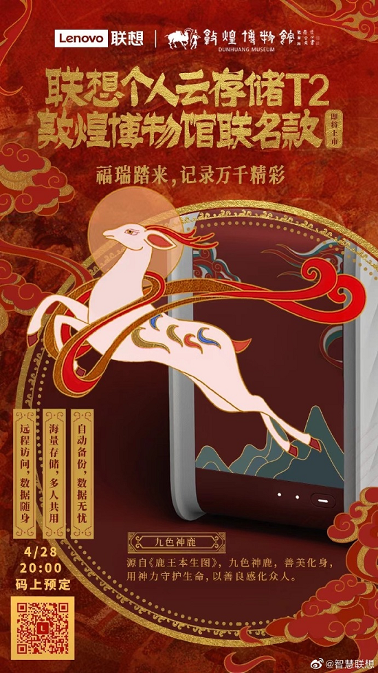 國(guó)潮正當(dāng)?shù)?，?lián)想攜手敦煌博物館推個(gè)人云新產(chǎn)品