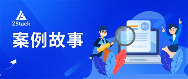 ZStack Cloud 支撐新疆氣象局IT革新，加速其數(shù)字化轉(zhuǎn)型