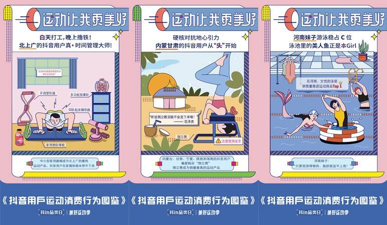 「抖in品類日-美好運動季」，讓品牌從興趣出發(fā)奔向生活