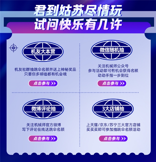 玩點(diǎn)最高的，機(jī)械師蘇州站高空跳傘等你嗨！