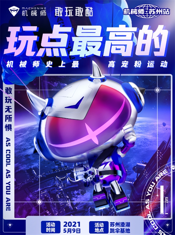 玩點(diǎn)最高的，機(jī)械師蘇州站高空跳傘等你嗨！