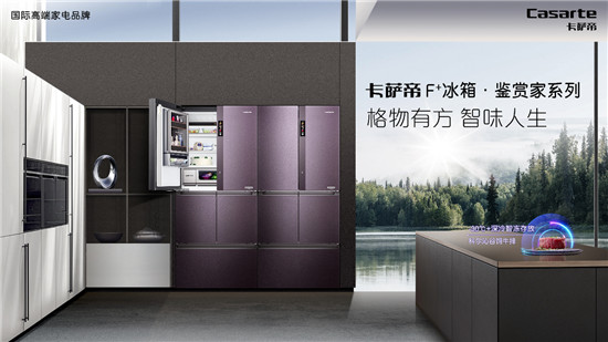 戰(zhàn)略轉(zhuǎn)型成效初現(xiàn)！卡薩帝冰箱場(chǎng)景新品上市即成TOP1