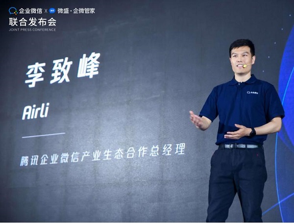 騰訊企業(yè)微信X微盛·企微管家聯(lián)合發(fā)布會(huì)在廣州順利舉行，共同宣布戰(zhàn)略合作關(guān)系