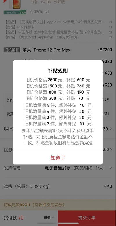 紫色版iPhone 12今晚8點(diǎn)預(yù)售，京東一站式多件換新支持至低0元換新品