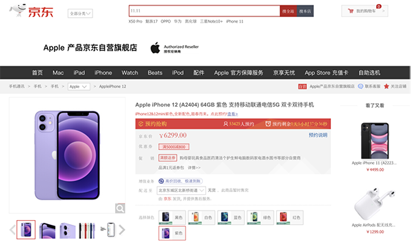 紫色版iPhone 12今晚8點(diǎn)預(yù)售，京東一站式多件換新支持至低0元換新品