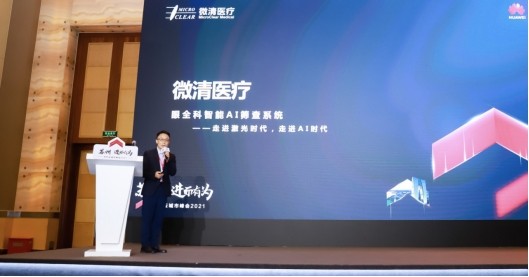 “蘇州?進而有為 華為云城市峰會2021”人工智能論壇圓滿落幕