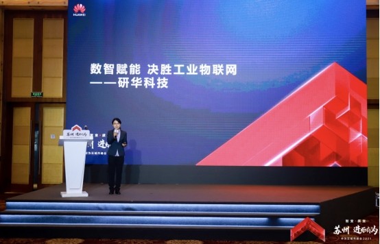 “蘇州?進而有為 華為云城市峰會2021”人工智能論壇圓滿落幕