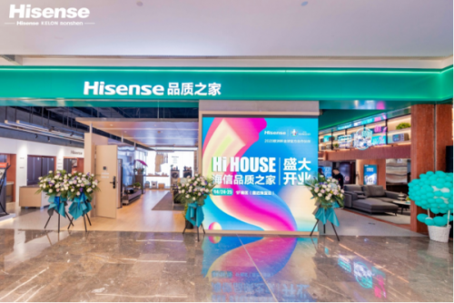 將品質(zhì)進(jìn)行到底，海信品質(zhì)之家長(zhǎng)沙正式開(kāi)業(yè)