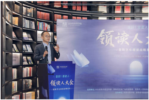 第三屆有書(shū)領(lǐng)讀人大會(huì)推進(jìn)數(shù)字化閱讀發(fā)展