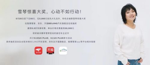 北京小客車(chē)指標(biāo)審核結(jié)果公布 實(shí)惠選車(chē)，BEIJING-EU5 PLUS可期待！