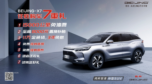 好玩好看又好開(kāi) BEIJING-X7車主自駕露營(yíng)樂(lè)翻天
