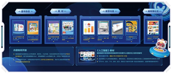 編程貓發(fā)布編程教育開(kāi)放生態(tài)，“工具+內(nèi)容”雙螺旋全方位賦能行業(yè)