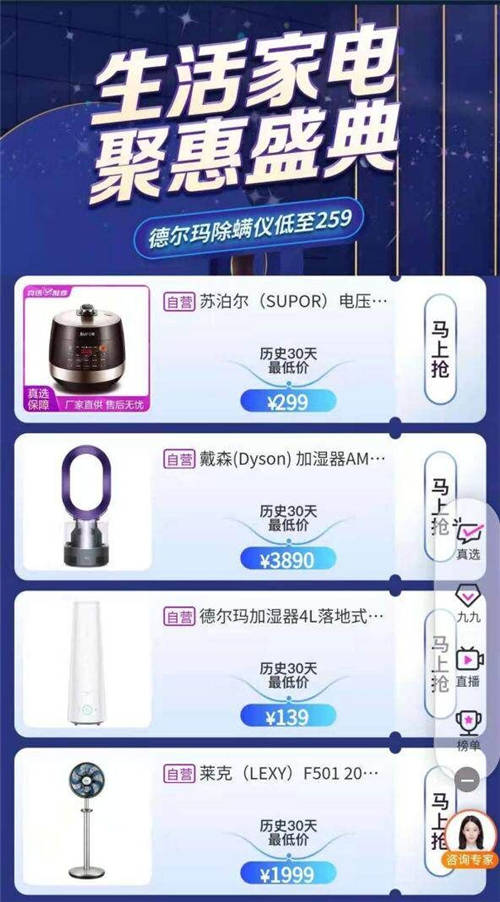 “真快樂(lè)”APP生活小家電“大放價(jià)” 品質(zhì)好物放心入手