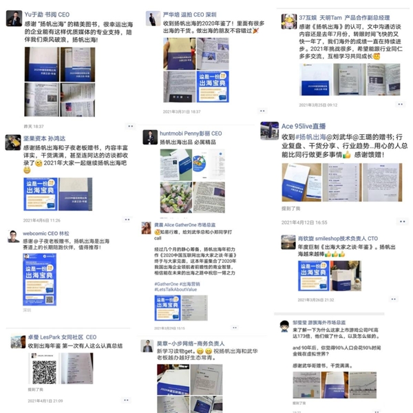 好書推薦：與百位出海大廠CEO對話，來聽揚(yáng)帆《出海年鑒》背后的故事