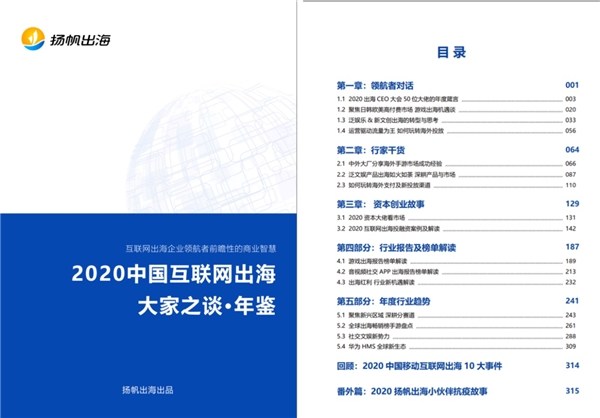 好書推薦：與百位出海大廠CEO對話，來聽揚(yáng)帆《出海年鑒》背后的故事