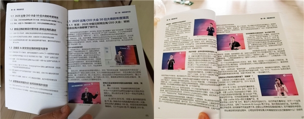 好書推薦：與百位出海大廠CEO對話，來聽揚(yáng)帆《出海年鑒》背后的故事
