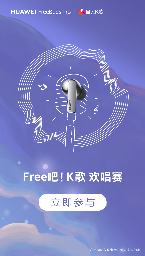 強強聯(lián)手！華為音頻與全民K歌首發(fā)TWS耳機K歌耳返功能