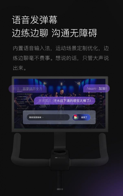 搜狗輸入法創(chuàng)新升級(jí)，全新語音交互落地KEEP智能運(yùn)動(dòng)單車