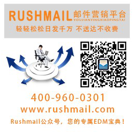 Rushmail：五一小長(zhǎng)假郵箱群發(fā)該發(fā)什么？